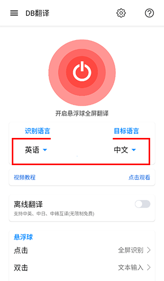 DB翻譯app最新官方版