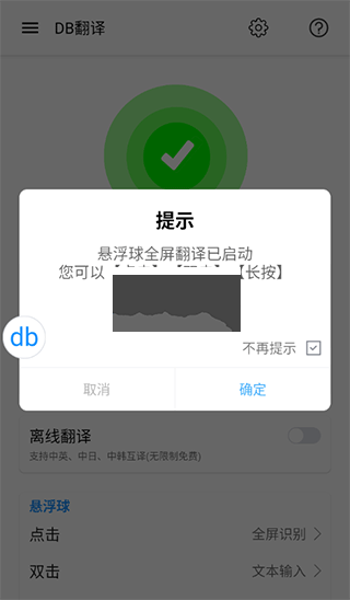 DB翻譯app最新官方版