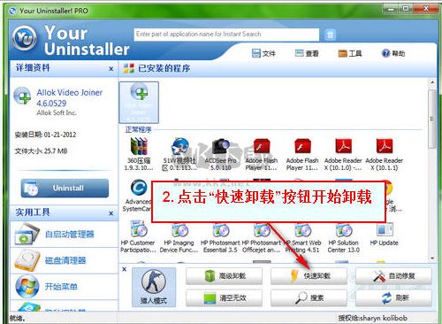 YourUninstaller破解中文版