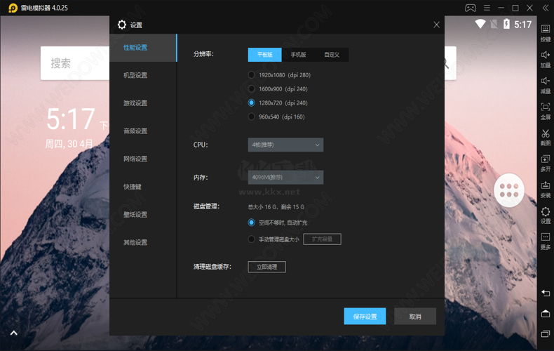 雷電安卓模擬器PC客戶端官方版最新