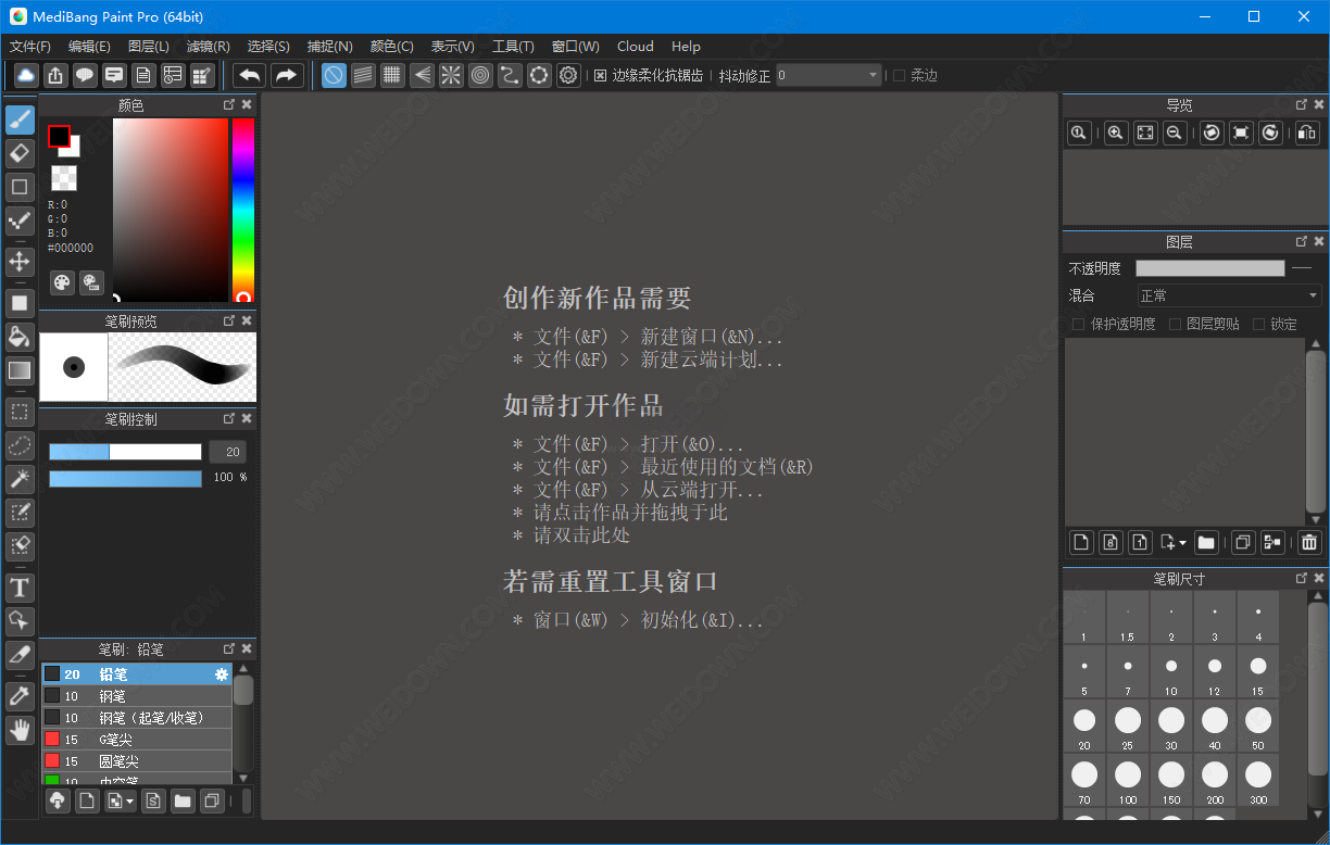 MediBang Paint Pro電腦版官方