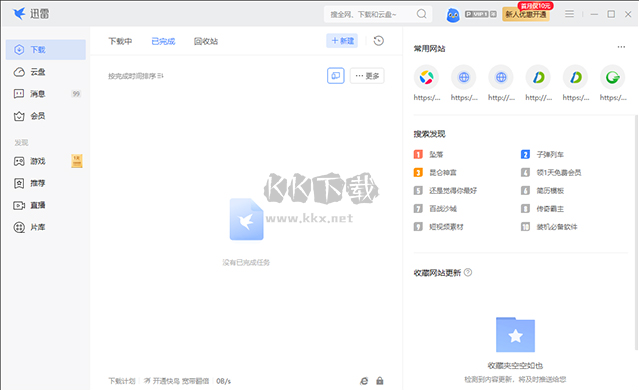 迅雷PC客戶端官方版最新 