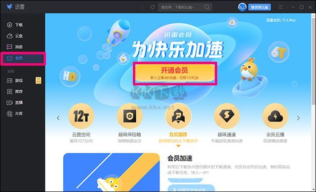 迅雷PC客戶端官方版最新 