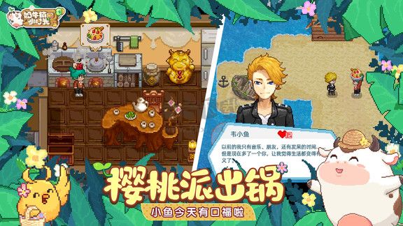 奶牛鎮(zhèn)的小時(shí)光最新版