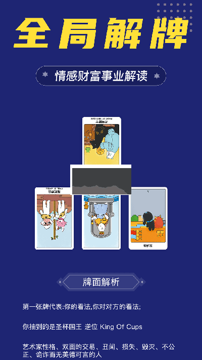 準(zhǔn)鴨塔羅牌2024破解版