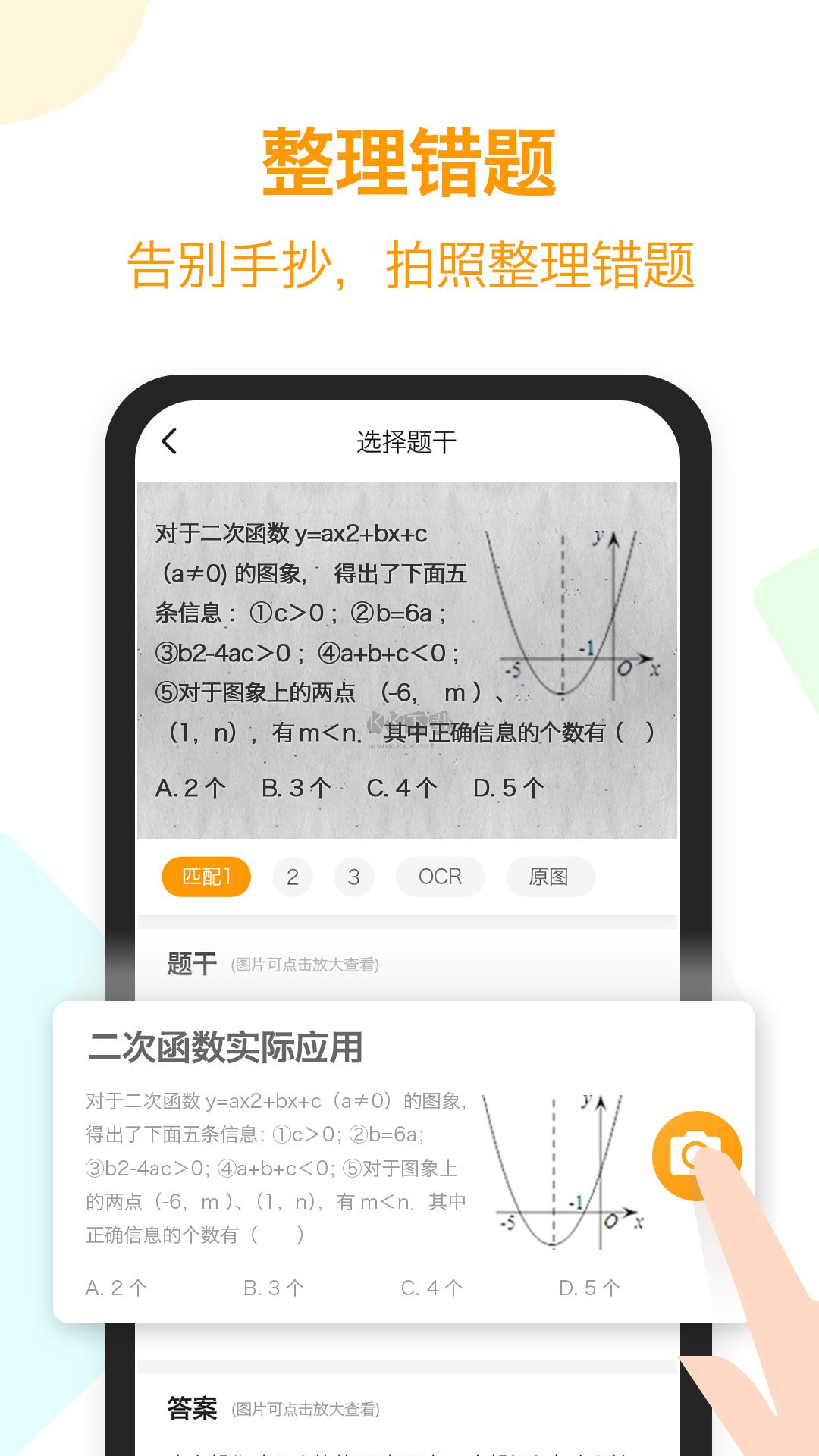 橙果錯題本app