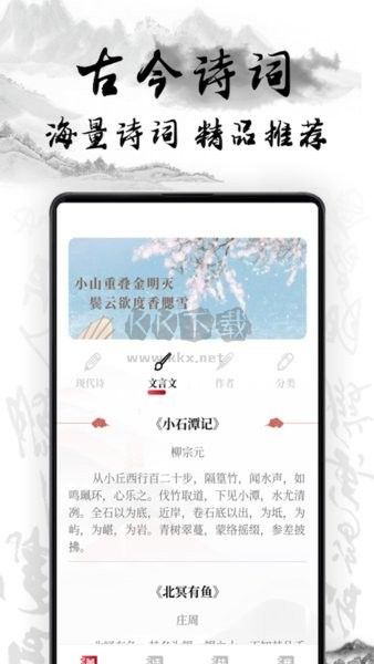 中國古詩詞典唐詩宋詞鑒賞學(xué)習(xí)APP