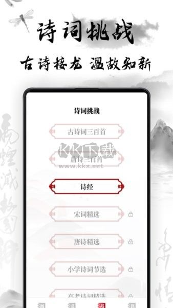 中國古詩詞典唐詩宋詞鑒賞學(xué)習(xí)APP