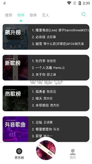 方格音樂app安卓手機(jī)版2024