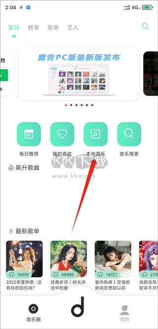 方格音樂app安卓手機(jī)版2024