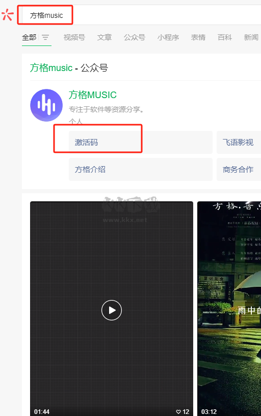 方格音樂app安卓手機(jī)版2024