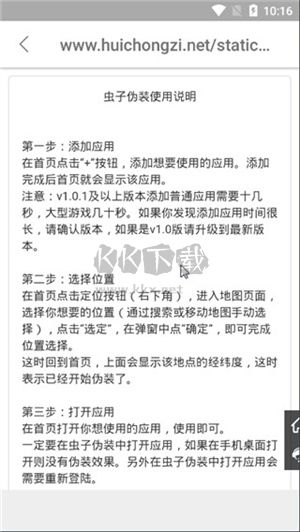 蟲子偽裝定位最新版