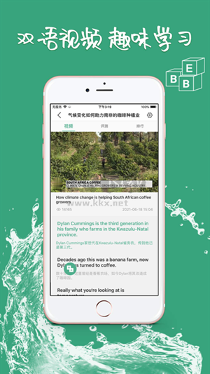 BBE英語(yǔ)app官方最新版