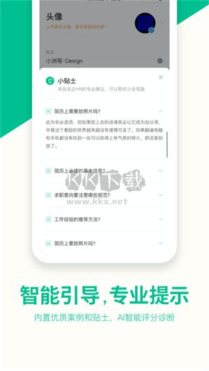 五百丁簡歷app官方正版