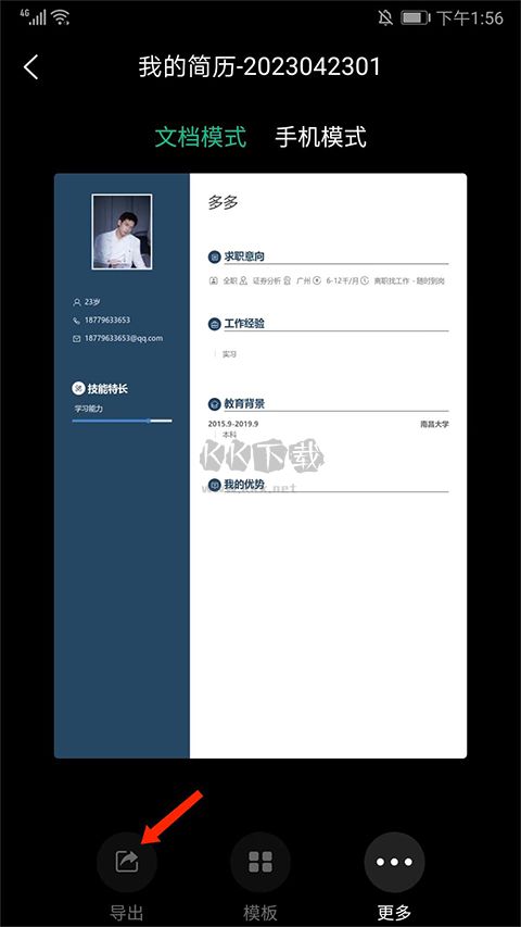 五百丁簡歷app官方正版