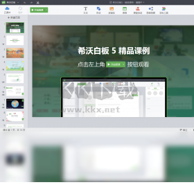 希沃白板5 PC客戶(hù)端官方版最新
