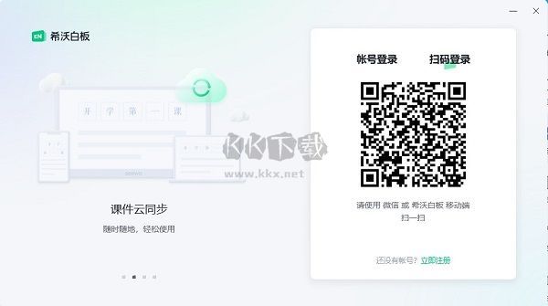 希沃白板5 PC客戶(hù)端官方版最新