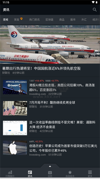 英為財(cái)情app安卓版