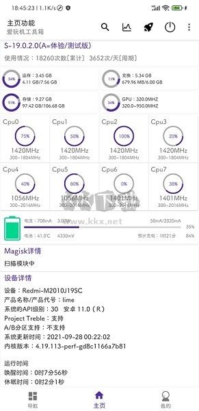 愛玩機工具箱APP