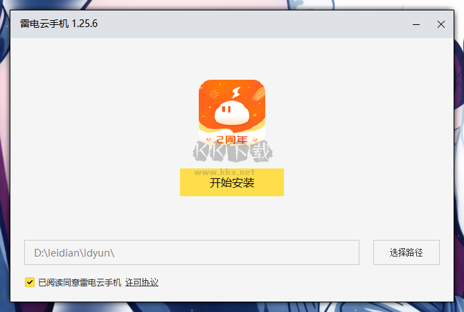 雷電云手機(jī)免費(fèi)版永久使用