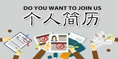 免費(fèi)簡歷制作軟件-求職簡歷模板word免費(fèi)版-必備好用的簡歷制作軟件