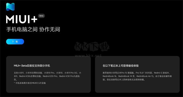 Miui+beta電腦版2024