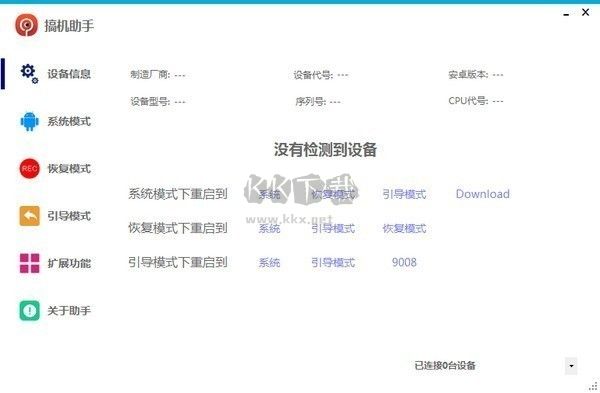 搞機(jī)助手2024最新版本