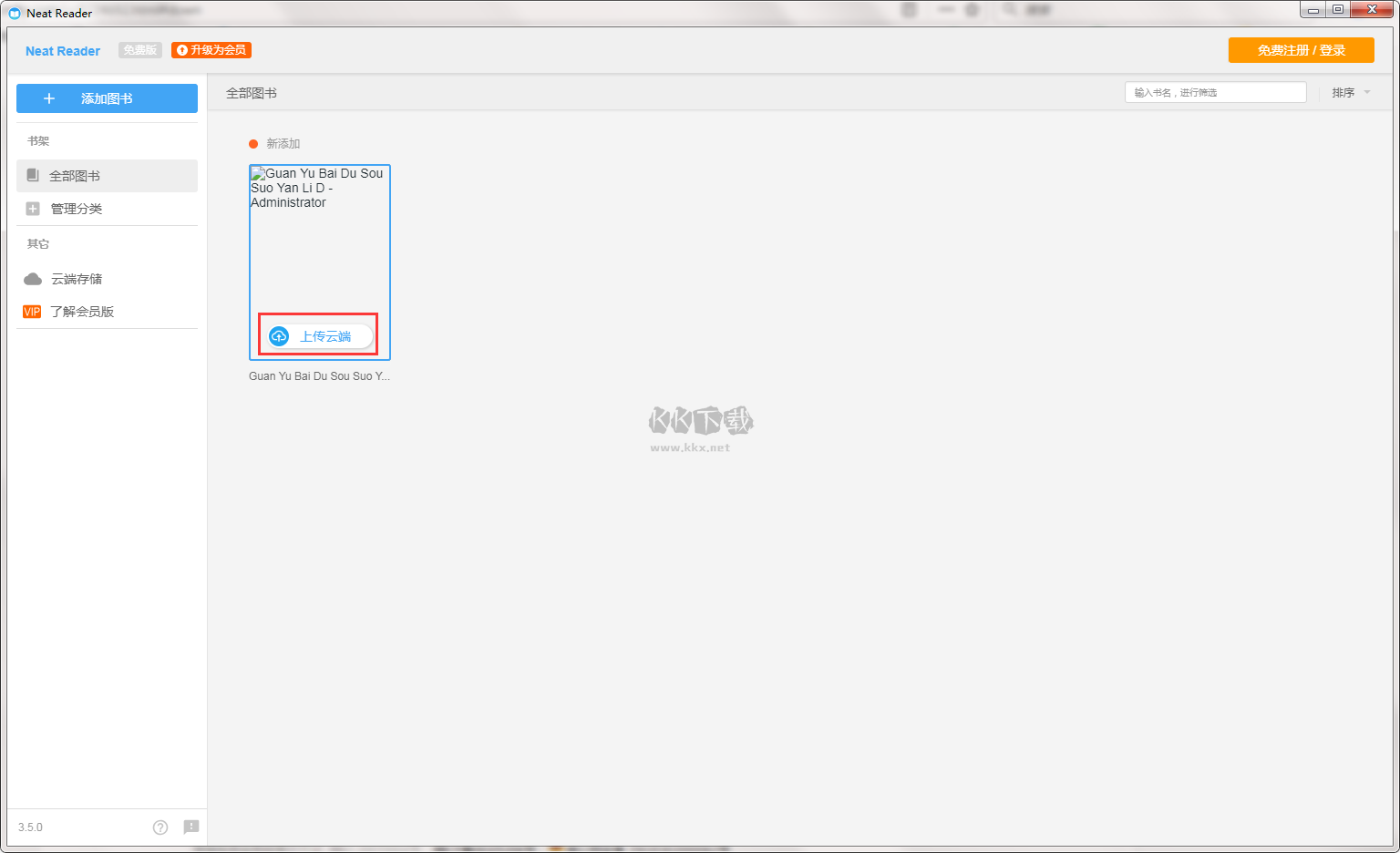 Neat Reader最新版本(免登錄)