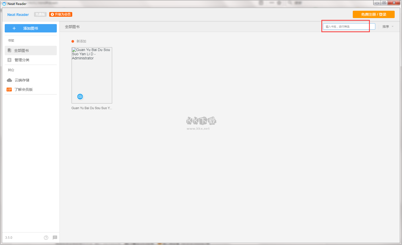 Neat Reader最新版本(免登錄)