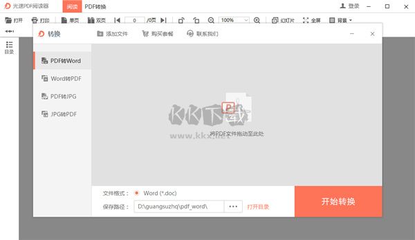 光速PDF閱讀器免費版