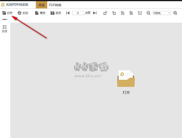 光速PDF閱讀器免費版