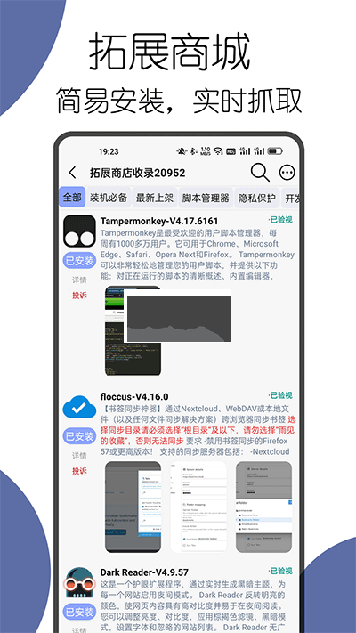 可拓瀏覽器app安卓版最新