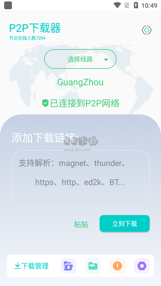 p2p下載器會員解鎖版