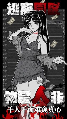 逃離園區(qū)：絕望求生之旅手機(jī)版