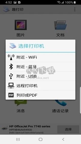 趣打印app高級免費版