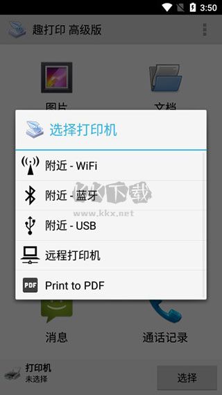 趣打印app高級免費版