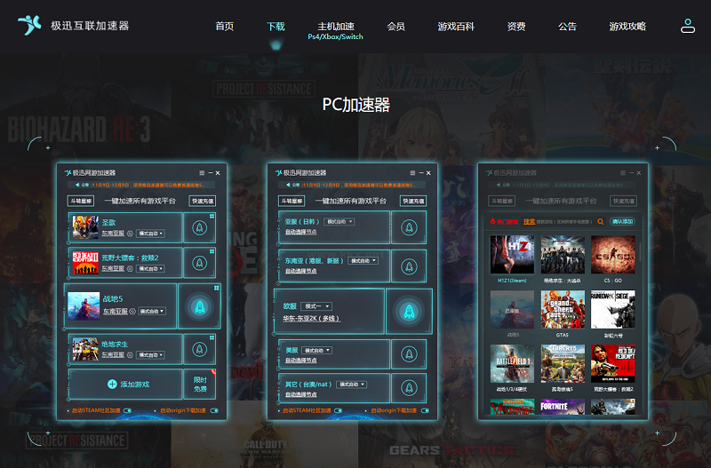 極迅網(wǎng)游加速器PC客戶端官方最新版