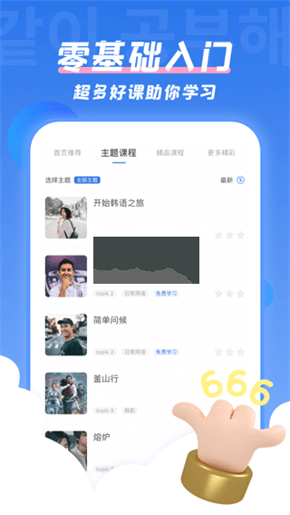 韓語(yǔ)U學(xué)院2024安卓版
