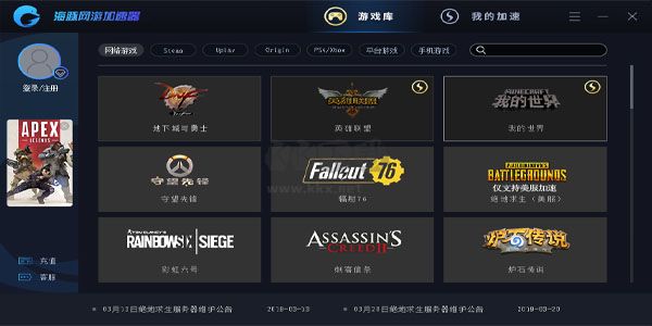 海豚加速器PC客戶端最新版