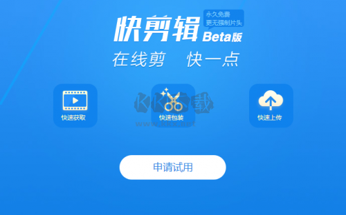 快剪輯PC客戶端最新版