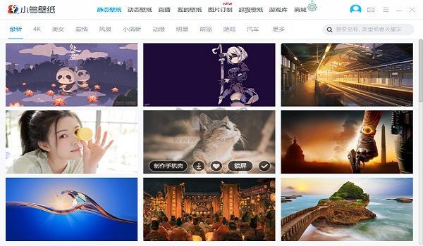 小鳥(niǎo)壁紙PC客戶(hù)端2024最新版 