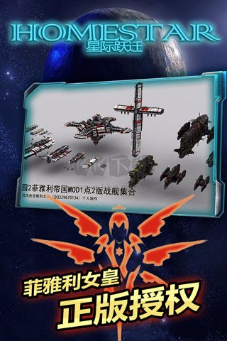 星際躍遷最新版