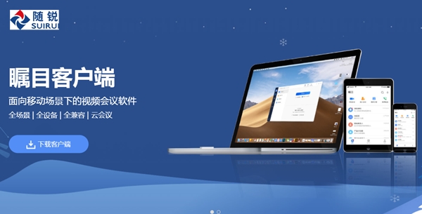 矚目視頻會(huì)議下載-矚目視頻會(huì)議官網(wǎng)版/免費(fèi)版/官方版-矚目視頻會(huì)議軟件版本合集