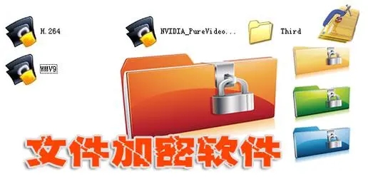 電腦免費(fèi)加密解密軟件下載-好用的免費(fèi)文件加密軟件大全