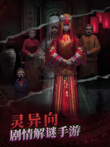 紙嫁衣手機(jī)版