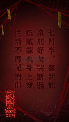 紙嫁衣2奘鈴村無限提示版