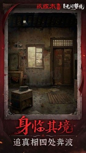 紙嫁衣6無(wú)間夢(mèng)境千秋魘篇安卓版