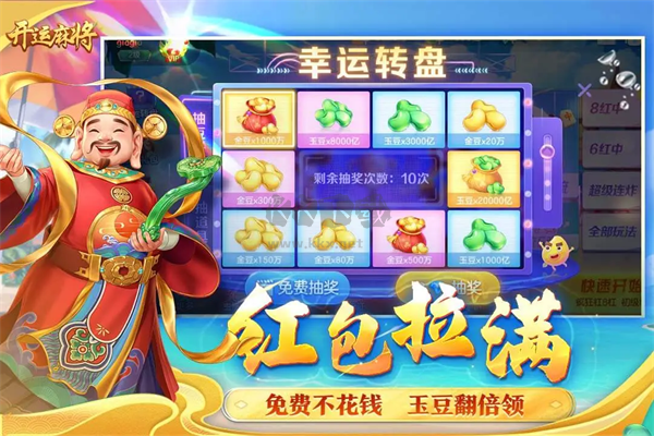 開運(yùn)麻將手游