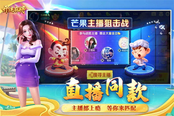 開運(yùn)麻將手游