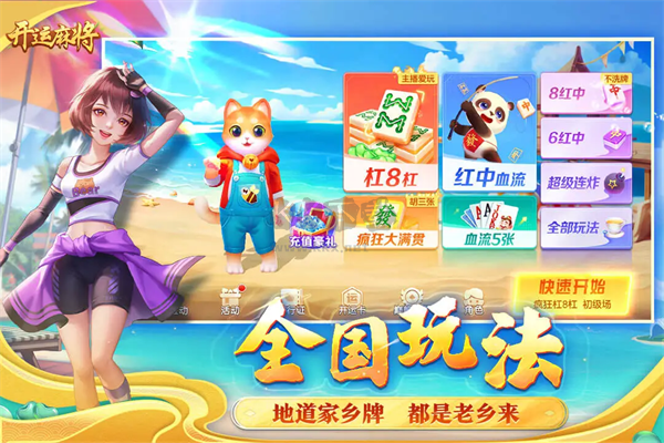 開運(yùn)麻將手游